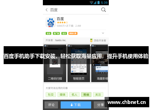 百度手机助手下载安装，轻松获取海量应用，提升手机使用体验