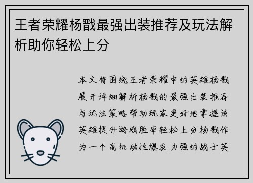王者荣耀杨戬最强出装推荐及玩法解析助你轻松上分
